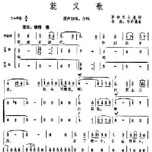 就义歌_合唱歌谱