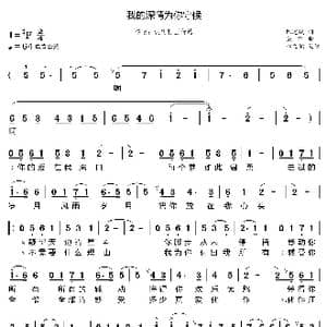 我的深情为你守候_歌曲简谱_词曲:陈道斌 栾凯