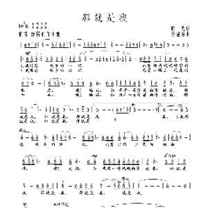 那就是我_歌谱投稿_词曲:晓光 谷建芬