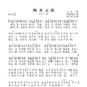 明月天涯_歌曲简谱_词曲:无比 Tide潮汐