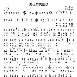 天边不再遥远_歌谱投稿_词曲:宁国涛 宋汇霖