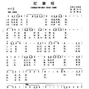 红旗颂_民歌简谱_词曲:薛锡祥 吕其明