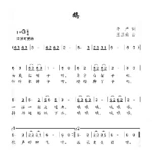 鹅_儿歌乐谱_词曲:李严 王正荣