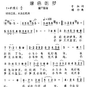 绿色的梦_儿歌乐谱_词曲:千红 颂今