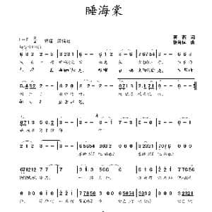 睡海棠_歌曲简谱_词曲:蒋燕 张纯位