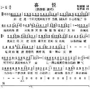 喜悦_通俗唱法乐谱_词曲:张圆圆 杨智源