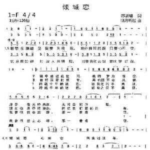 倾城恋_民歌简谱_词曲:苏紫曦 徐少华
