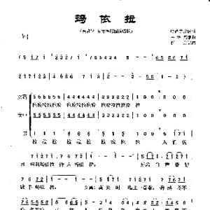 玛依拉_歌曲简谱_词曲:哈萨克族民歌 王洛宾编曲