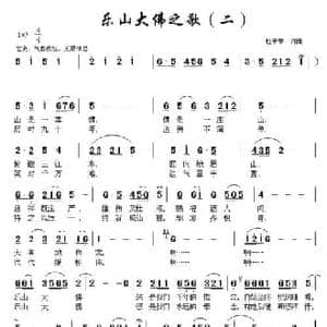 乐山大佛之歌_民歌简谱_词曲:杜平章 杜平章
