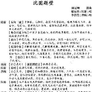 粤曲 沈园题壁 罗家宝 李宝莹 陈冠卿撰曲