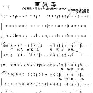 百灵鸟_歌谱投稿_词曲: 斯坎德尔.赛夫拉 群之改编合唱