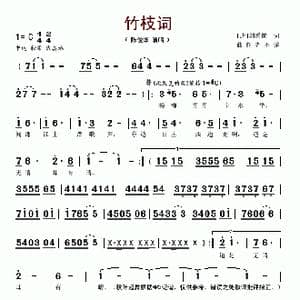 竹枝词_歌谱投稿
