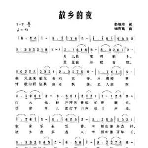 故乡的夜_民歌简谱_词曲:彭丽珍 杨吉高