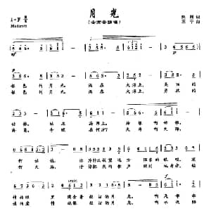 35月光_美声唱法乐谱_词曲:赵越 王宁