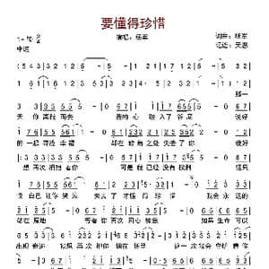 要懂得珍惜_歌曲简谱_词曲:杨军 杨军