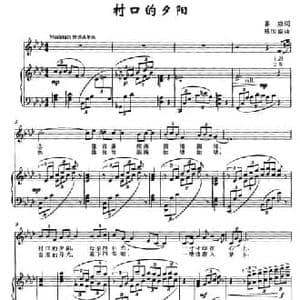 村口的夕阳_民歌简谱_词曲:郭旗 陈国威