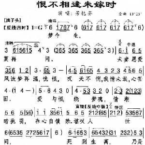 粤曲 恨不相逢未嫁时 芳艳芬