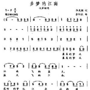 多梦的江南_民歌简谱_词曲:华友国 余红兵