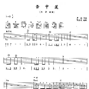 雪中莲 吉他谱 王菲 黄敏 黄敏