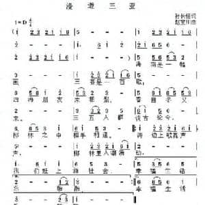 漫游三亚_民歌简谱_词曲:孙长恒 赵宝川