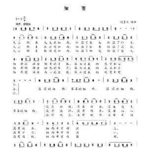 细雨_民歌简谱_词曲:刘景来 刘景来