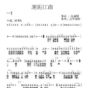 邂逅江南_通俗唱法乐谱_词曲:枉凝眉 云中缥缈