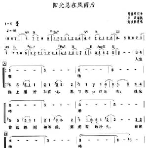阳光总在风雨后_合唱歌谱_词曲:陈佳明 陈佳明
