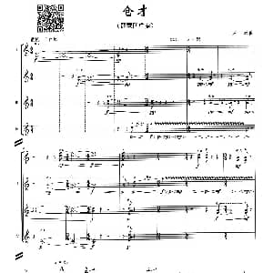 琵琶谱 | 仓才 四重奏 朱琳