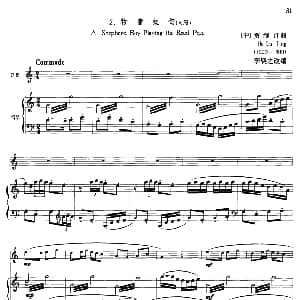 牧童短笛 A段 口琴 钢琴伴奏 贺绿汀曲 李焕之改编