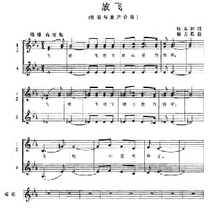 放飞_儿歌乐谱_词曲:张名河 徐占海