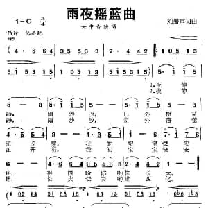 雨夜摇篮曲_通俗唱法乐谱_词曲:刘磬声 刘磬声