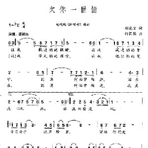 欠你一世情_通俗唱法乐谱_词曲:郑泉宝 何国强