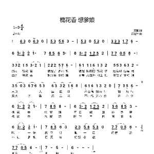 槐花香 想爹娘_歌曲简谱_词曲:黄强 黄进军