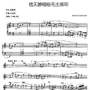 电子琴谱 | 信天游唱给毛主席听