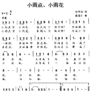 小雨点 小雨花_儿歌乐谱_词曲:刘书瑞 韩德仁