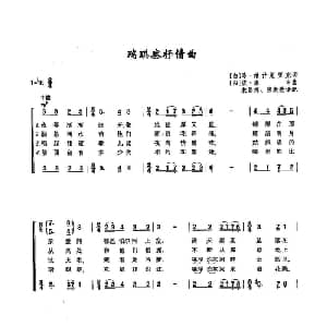 53瑞琪察抒情曲 俄罗斯 _外国歌谱_词曲: 白 马 维什尼亚克 白 彼 康申
