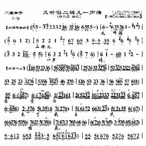 二堂舍子 又听得二娇儿一声请_歌曲简谱_词曲:暂无 恒流星制谱