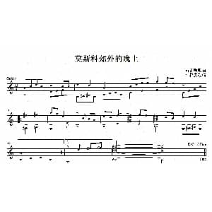 莫斯科郊外的晚上 吉他谱