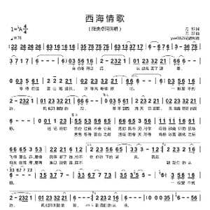 西海情歌_歌曲简谱_词曲:刀郎 刀郎