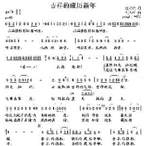 吉祥的藏历新年_歌谱投稿_词曲:赵明仁 刘天骄