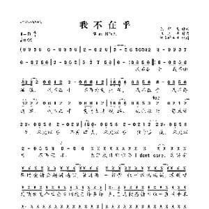 我不在乎_歌曲简谱_词曲:陈娟儿 张海风