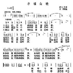 幸福山歌_民歌简谱_词曲: 朱驹