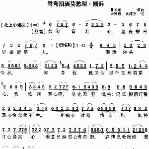 粤曲 鸳鸯泪洒莫愁湖之倾泝 冯刚毅 吳琼玉 曾文炳撰曲