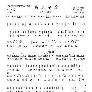 离别草原_歌曲简谱_词曲:张峰 贾一英