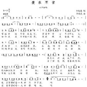 爱在军营_民歌简谱_词曲:伍裕生 李庆武