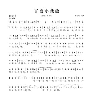 百变小裁缝_儿歌乐谱