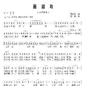 画眉鸟_歌曲简谱_词曲:夏劲风 江晖