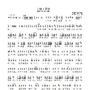 十好十不好_歌曲简谱