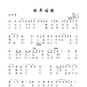 牧羊姑娘_歌谱投稿_词曲:狄帆 金砂