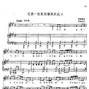 哀挽一位民族解放的战士_民歌简谱_词曲:陈梅魂 陈田鹤